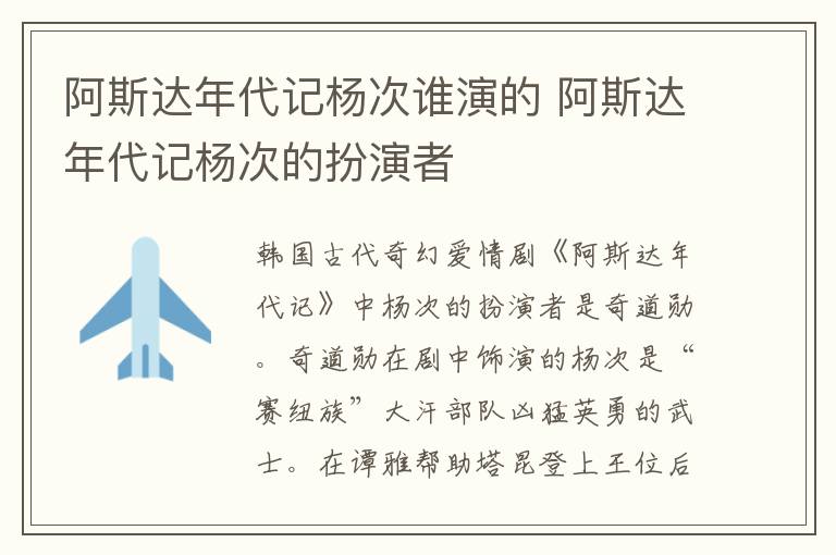 阿斯達年代記楊次誰演的 阿斯達年代記楊次的扮演者