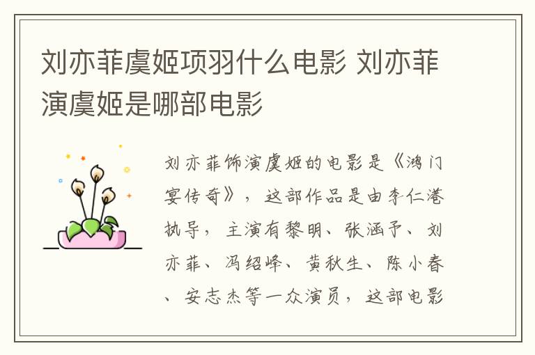 劉亦菲虞姬項(xiàng)羽什么電影 劉亦菲演虞姬是哪部電影