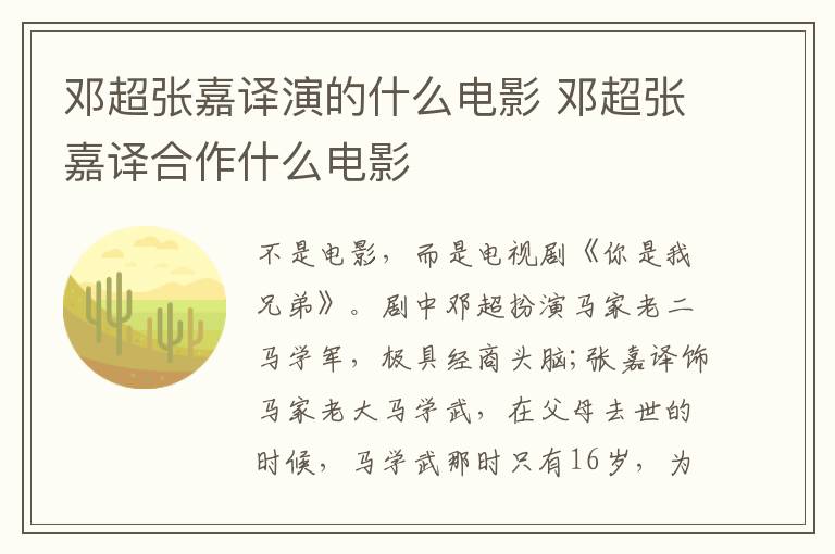 鄧超張嘉譯演的什么電影 鄧超張嘉譯合作什么電影