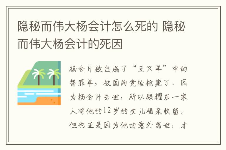 隱秘而偉大楊會計怎么死的 隱秘而偉大楊會計的死因