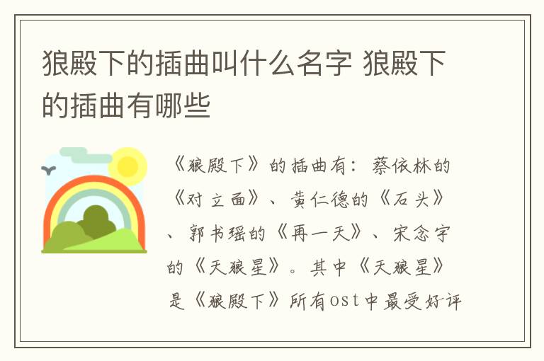 狼殿下的插曲叫什么名字 狼殿下的插曲有哪些