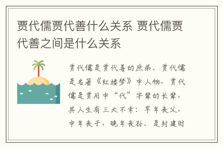 賈代儒賈代善什么關系 賈代儒賈代善之間是什么關系