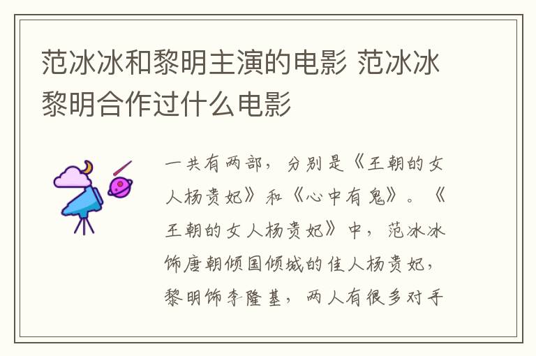 范冰冰和黎明主演的電影 范冰冰黎明合作過(guò)什么電影