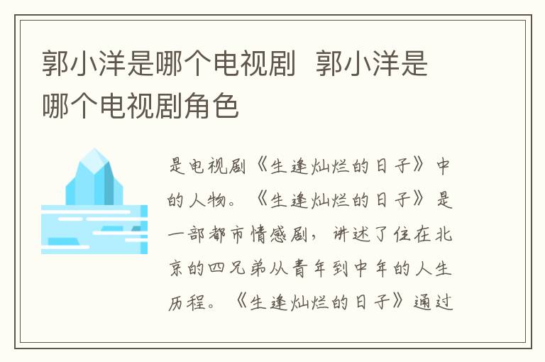 郭小洋是哪個電視劇  郭小洋是哪個電視劇角色