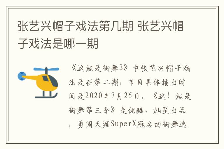 張藝興帽子戲法第幾期 張藝興帽子戲法是哪一期