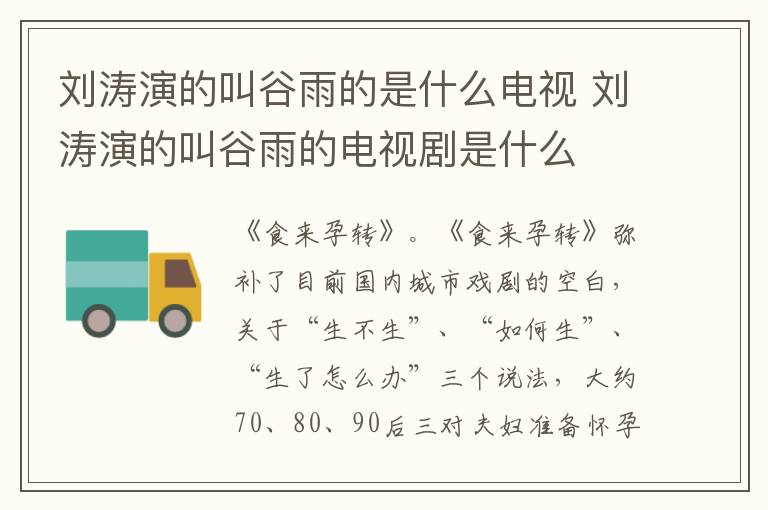 劉濤演的叫谷雨的是什么電視 劉濤演的叫谷雨的電視劇是什么
