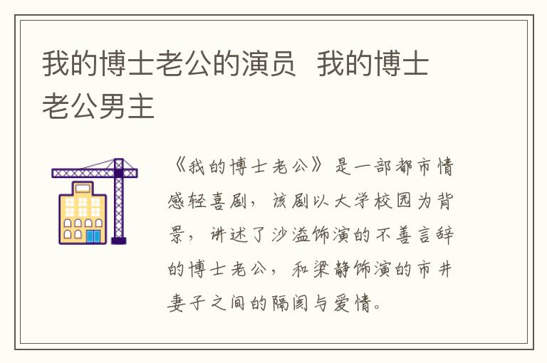 我的博士老公的演員  我的博士老公男主