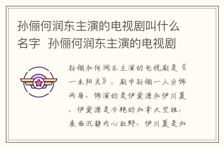 孫儷何潤東主演的電視劇叫什么名字  孫儷何潤東主演的電視劇名字
