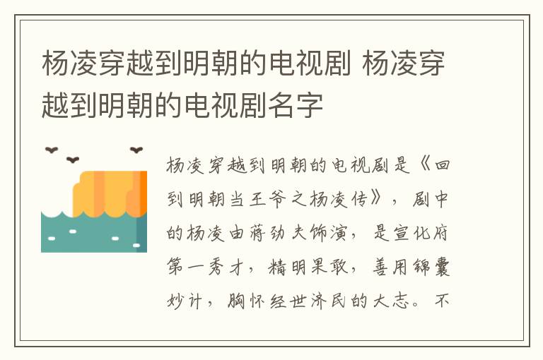 楊凌穿越到明朝的電視劇 楊凌穿越到明朝的電視劇名字
