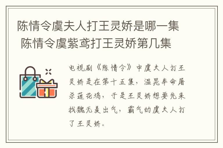 陳情令虞夫人打王靈嬌是哪一集 陳情令虞紫鳶打王靈嬌第幾集