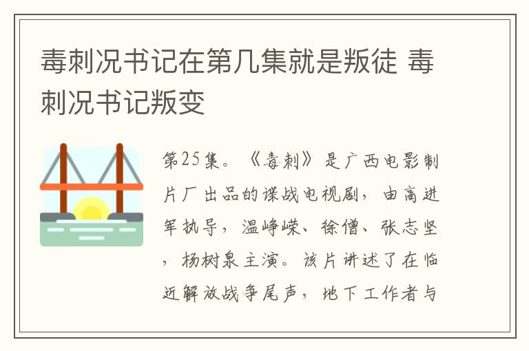 毒刺況書記在第幾集就是叛徒 毒刺況書記叛變