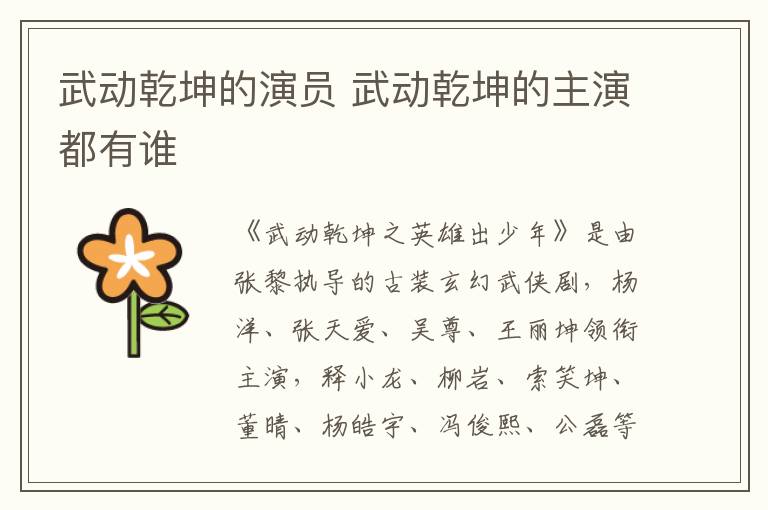 武動乾坤的演員 武動乾坤的主演都有誰