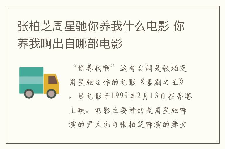 張柏芝周星馳你養(yǎng)我什么電影 你養(yǎng)我啊出自哪部電影