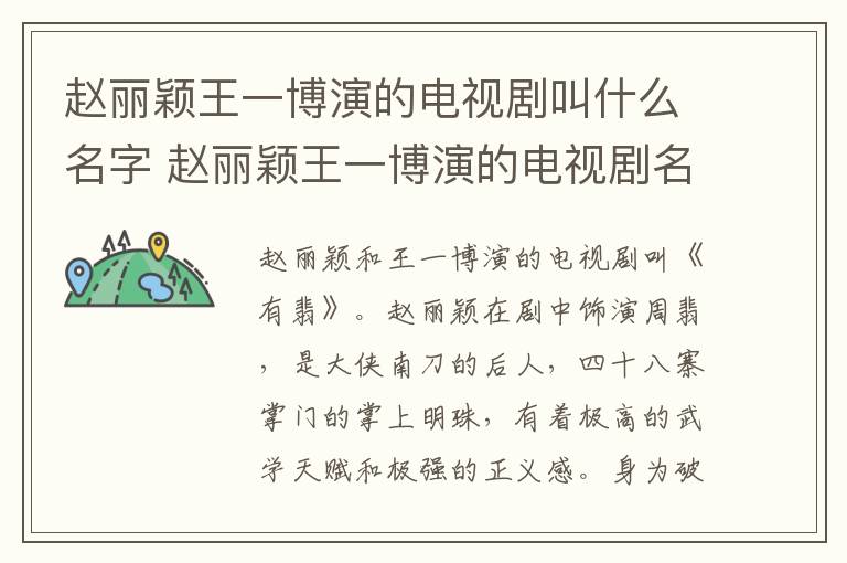 趙麗穎王一博演的電視劇叫什么名字 趙麗穎王一博演的電視劇名字