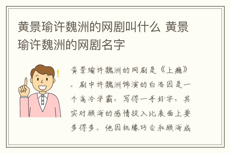 黃景瑜許魏洲的網(wǎng)劇叫什么 黃景瑜許魏洲的網(wǎng)劇名字