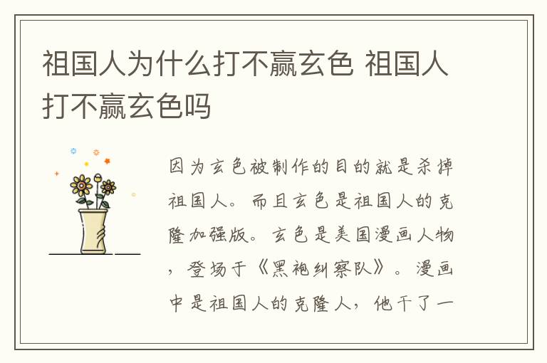 祖國(guó)人為什么打不贏玄色 祖國(guó)人打不贏玄色嗎