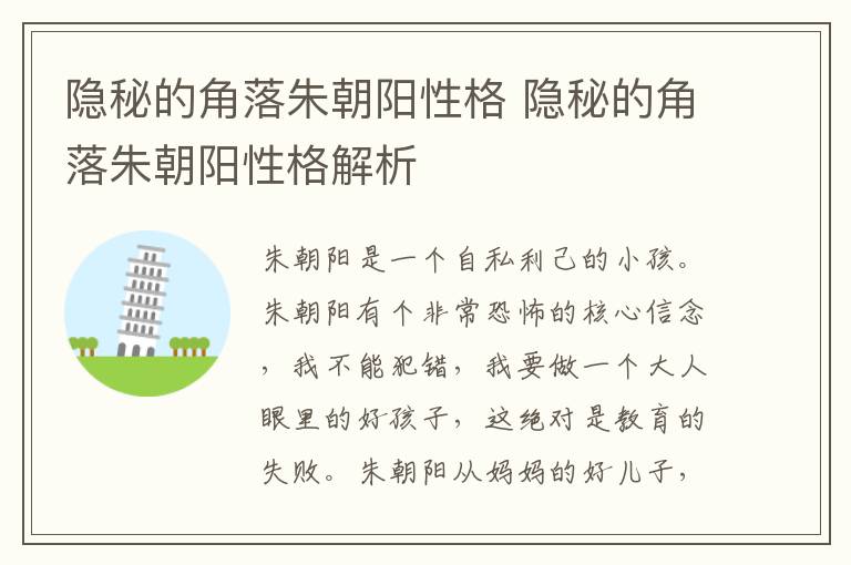 隱秘的角落朱朝陽性格 隱秘的角落朱朝陽性格解析