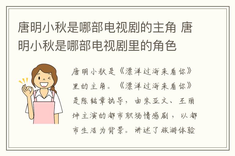 唐明小秋是哪部電視劇的主角 唐明小秋是哪部電視劇里的角色