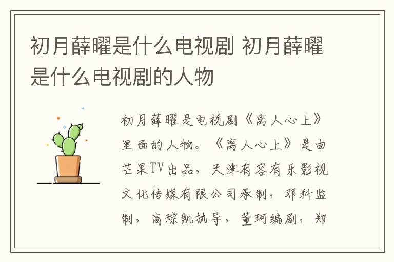 初月薛曜是什么電視劇 初月薛曜是什么電視劇的人物