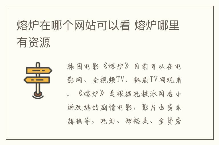 熔爐在哪個(gè)網(wǎng)站可以看 熔爐哪里有資源