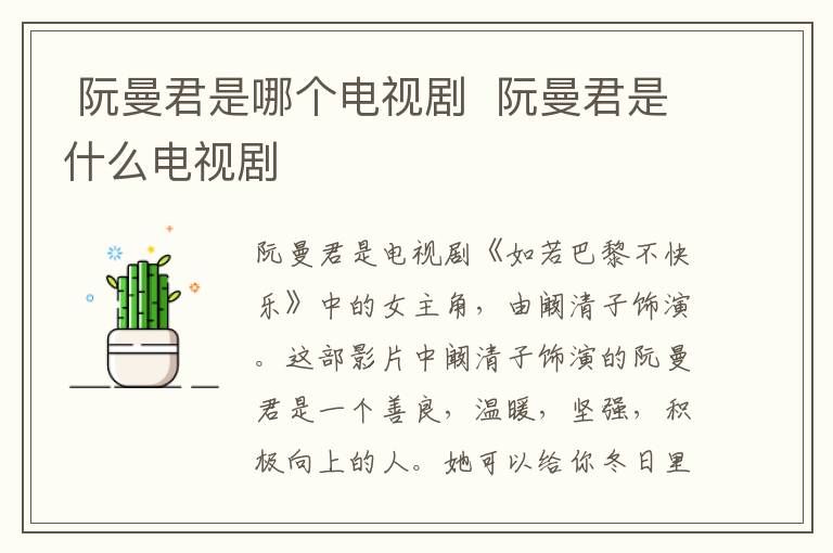  阮曼君是哪個電視劇  阮曼君是什么電視劇