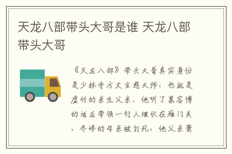 天龍八部帶頭大哥是誰(shuí) 天龍八部帶頭大哥