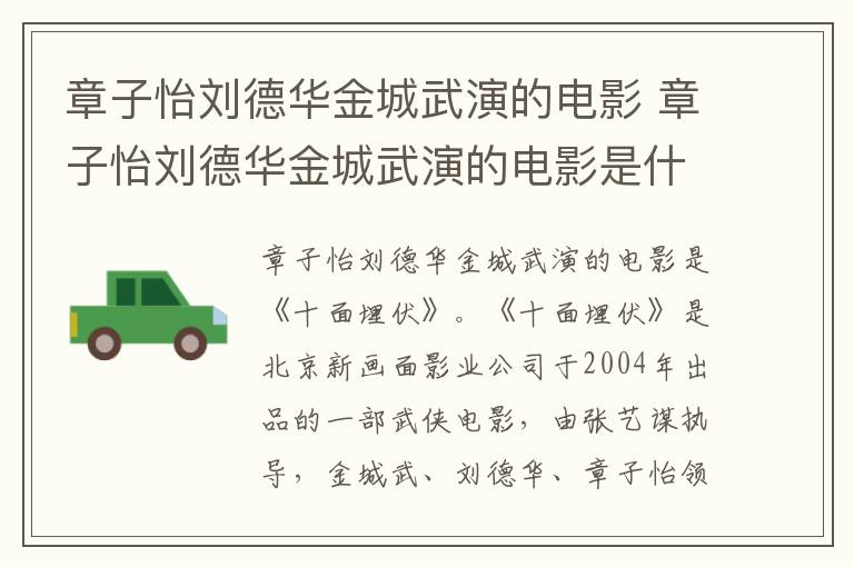 章子怡劉德華金城武演的電影 章子怡劉德華金城武演的電影是什么