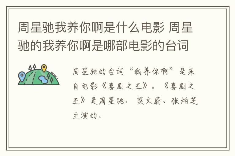 周星馳我養(yǎng)你啊是什么電影 周星馳的我養(yǎng)你啊是哪部電影的臺(tái)詞