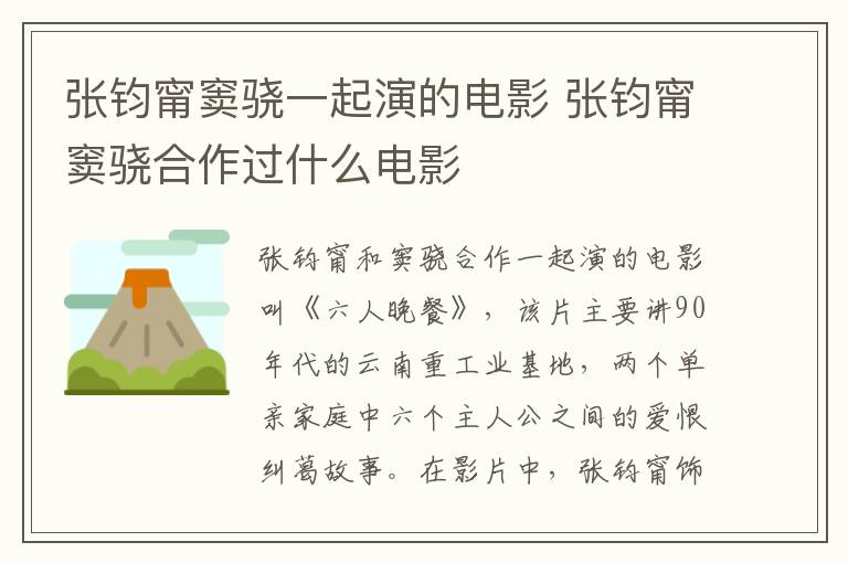 張鈞甯竇驍一起演的電影 張鈞甯竇驍合作過(guò)什么電影