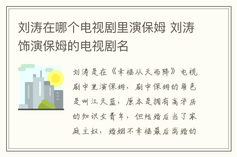 劉濤在哪個(gè)電視劇里演保姆 劉濤飾演保姆的電視劇名