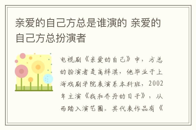 親愛的自己方總是誰演的 親愛的自己方總扮演者