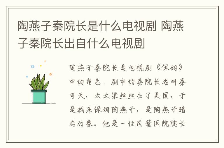 陶燕子秦院長(zhǎng)是什么電視劇 陶燕子秦院長(zhǎng)出自什么電視劇
