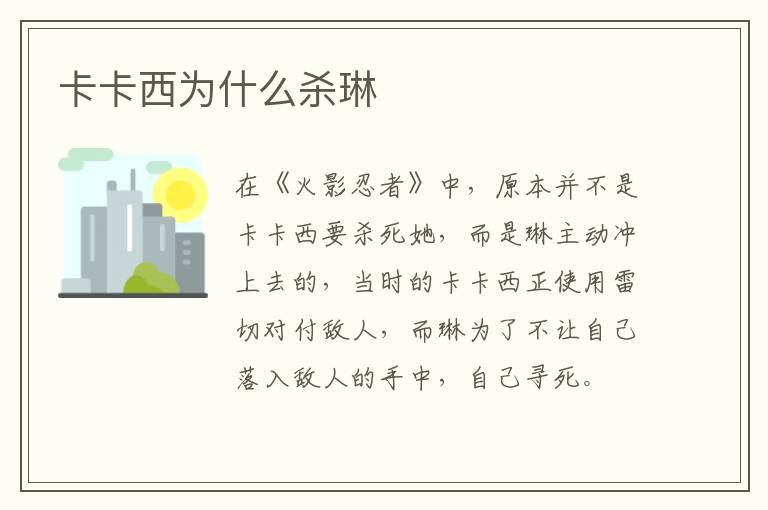 卡卡西為什么殺琳