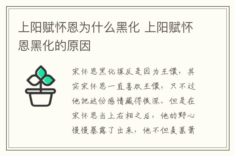 上陽賦懷恩為什么黑化 上陽賦懷恩黑化的原因