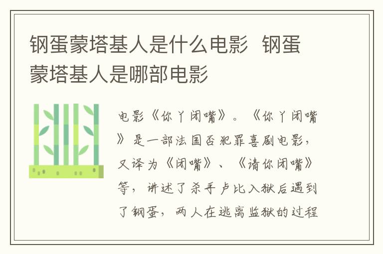 鋼蛋蒙塔基人是什么電影  鋼蛋蒙塔基人是哪部電影