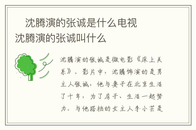 ?沈騰演的張誠是什么電視  ?沈騰演的張誠叫什么