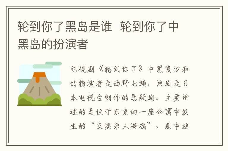 輪到你了黑島是誰  輪到你了中黑島的扮演者