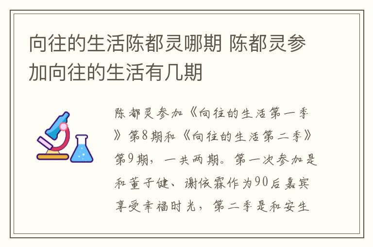向往的生活陳都靈哪期 陳都靈參加向往的生活有幾期