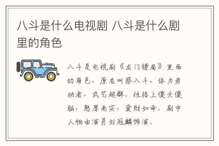 八斗是什么電視劇 八斗是什么劇里的角色