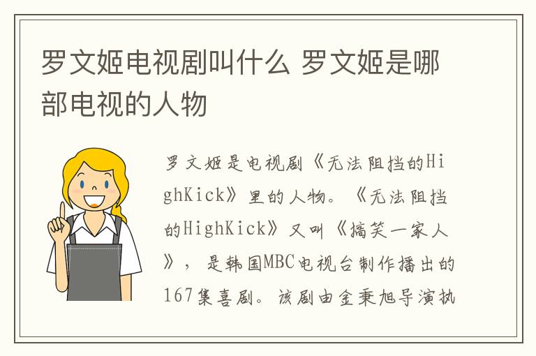 羅文姬電視劇叫什么 羅文姬是哪部電視的人物