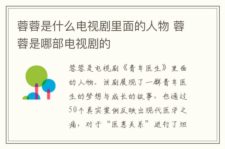 蓉蓉是什么電視劇里面的人物 蓉蓉是哪部電視劇的