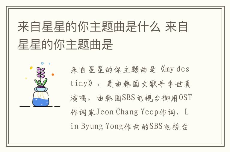 來自星星的你主題曲是什么 來自星星的你主題曲是