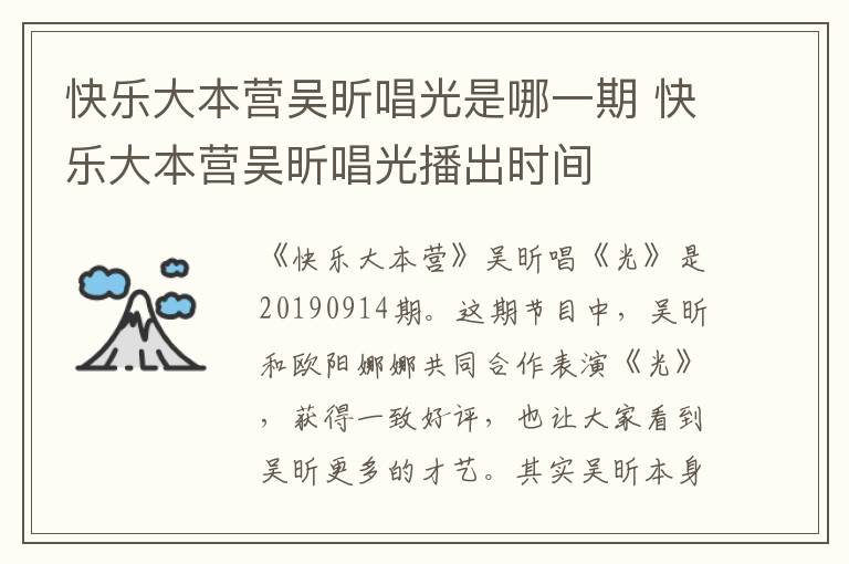 快樂(lè)大本營(yíng)吳昕唱光是哪一期 快樂(lè)大本營(yíng)吳昕唱光播出時(shí)間