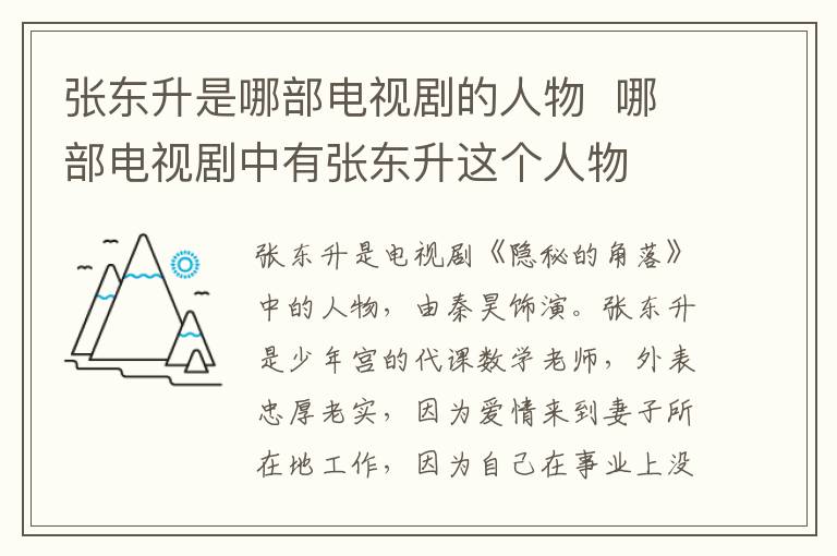 張東升是哪部電視劇的人物  哪部電視劇中有張東升這個(gè)人物