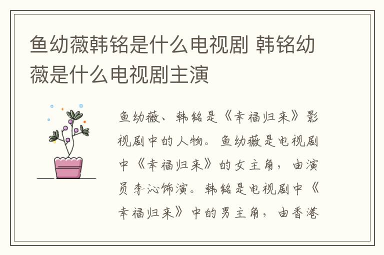 魚幼薇韓銘是什么電視劇 韓銘幼薇是什么電視劇主演