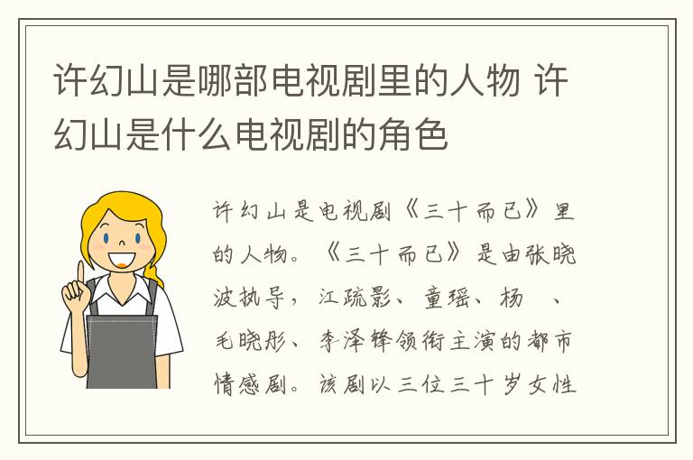 許幻山是哪部電視劇里的人物 許幻山是什么電視劇的角色