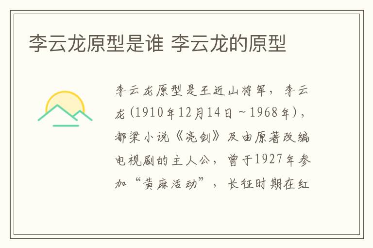李云龍原型是誰 李云龍的原型