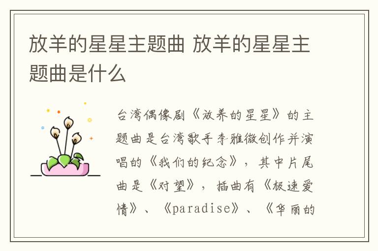 放羊的星星主題曲 放羊的星星主題曲是什么