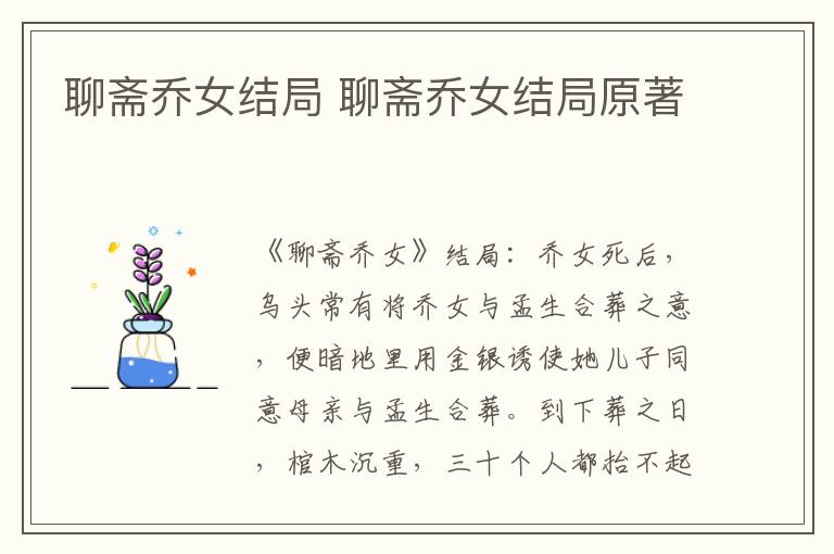 聊齋喬女結局 聊齋喬女結局原著