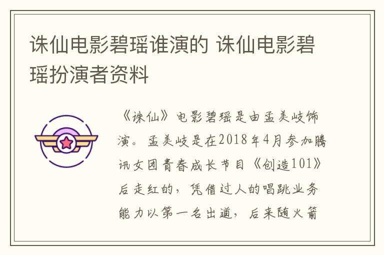 誅仙電影碧瑤誰演的 誅仙電影碧瑤扮演者資料